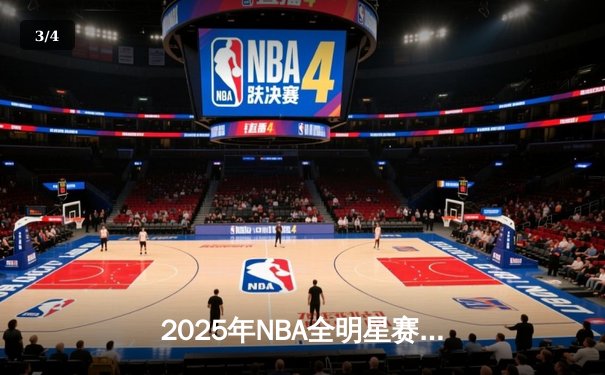 2025年NBA全明星赛：东部逆转取胜，库里荣膺MVP - 3