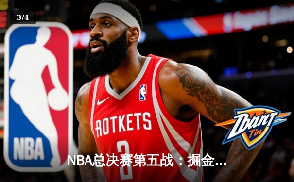 NBA总决赛第五战：掘金逆转热火夺得队史首冠，约基奇当选FMVP创多项纪录 - 3