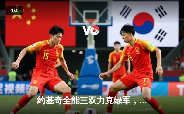 约基奇全能三双力克绿军，掘金主场延续不败金身 - 3